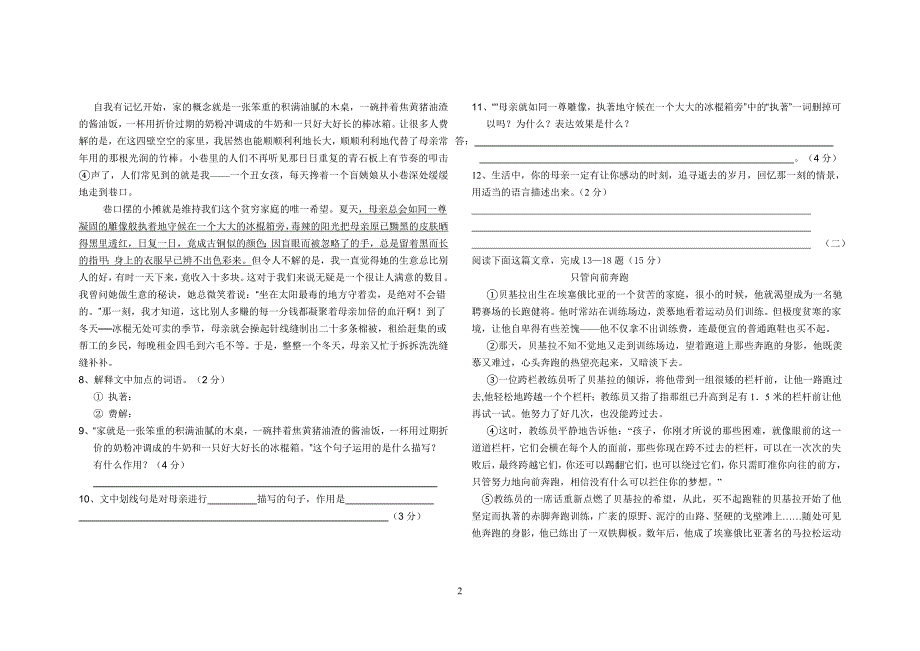 富世学区七年级语文二学月考试题及答案_第2页