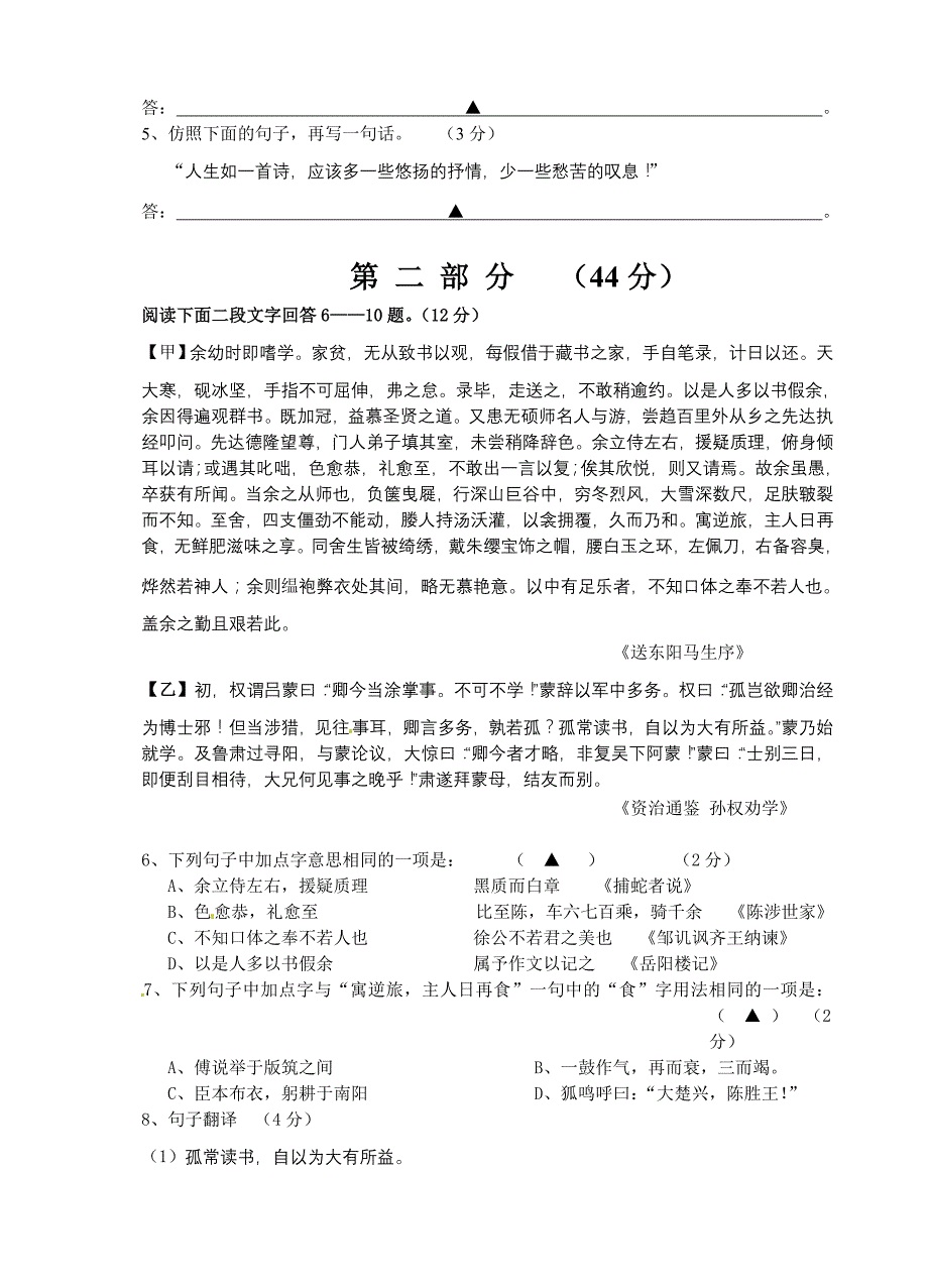 江苏省常熟市实验协作区2011届九年级第二次模拟考试语文试题_第2页