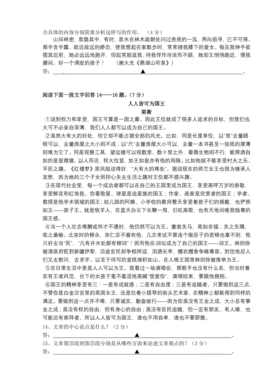 江苏省常熟市实验协作区2011届九年级第二次模拟考试语文试题_第4页