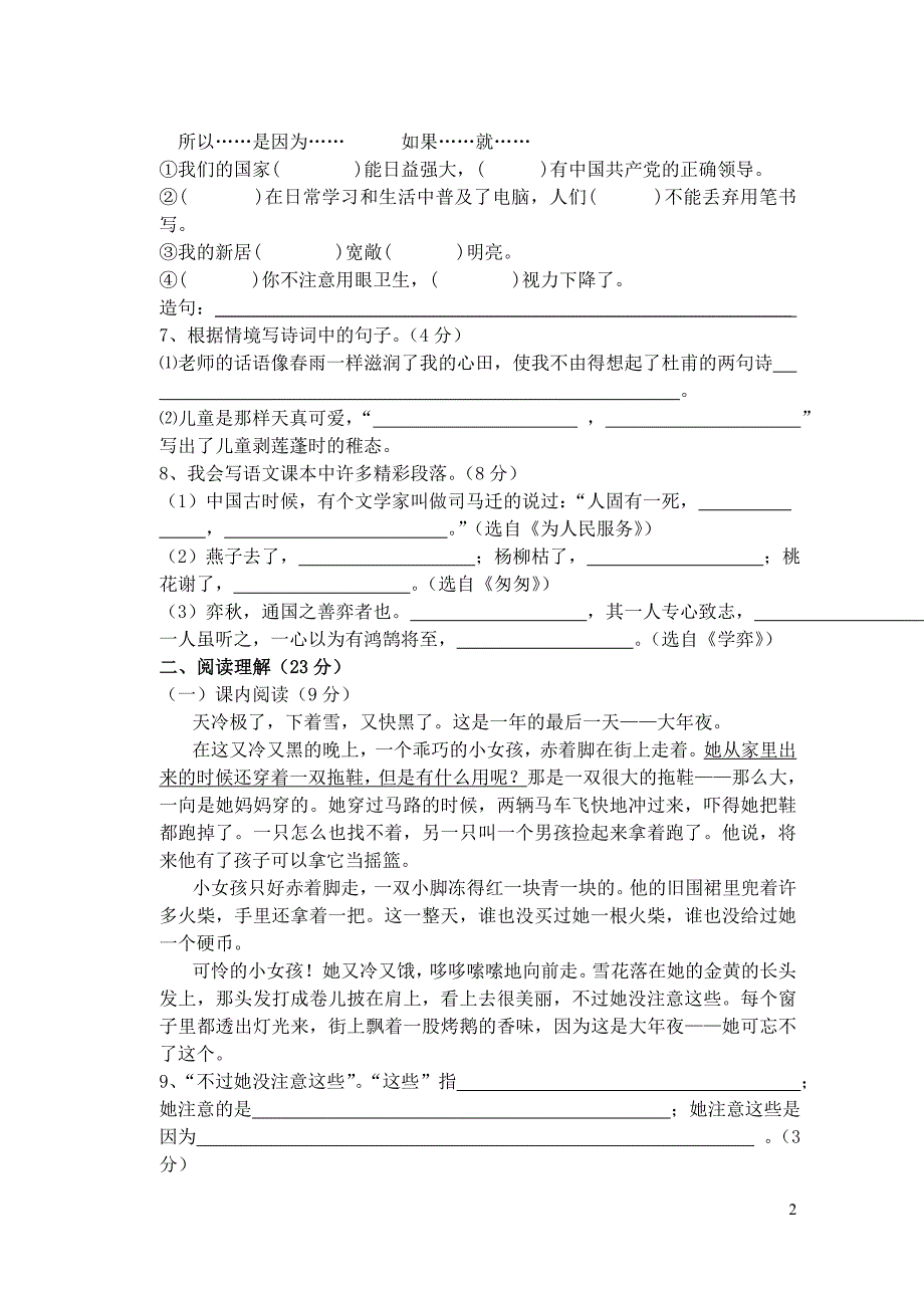 新课标小学语文毕业复习综合试卷定稿_第2页