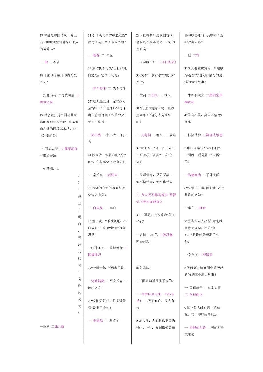 开心学国学所有题目及答案解析_第5页