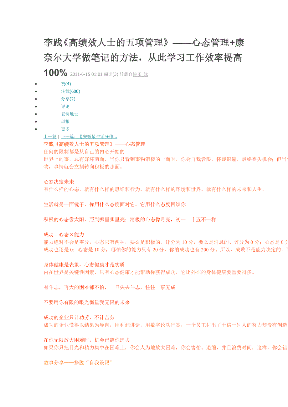 李践-高绩效人士五项管理-心态管理_第1页