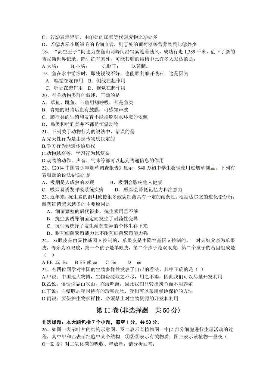 2016年生物学业水平考试生物模拟试题一_第3页