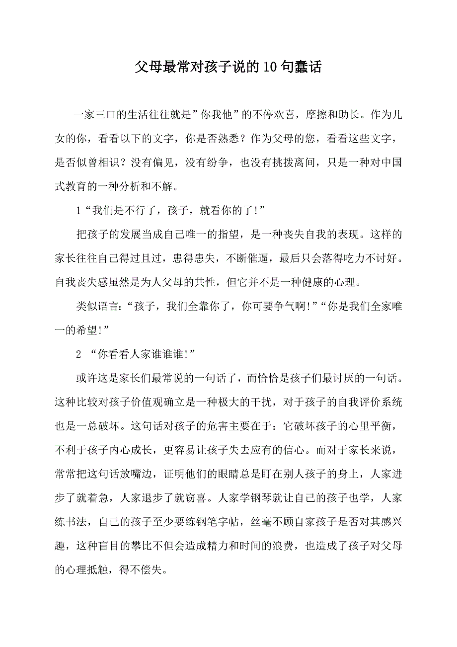 父母最常对孩子说的10句愚蠢的话 (2)_第1页