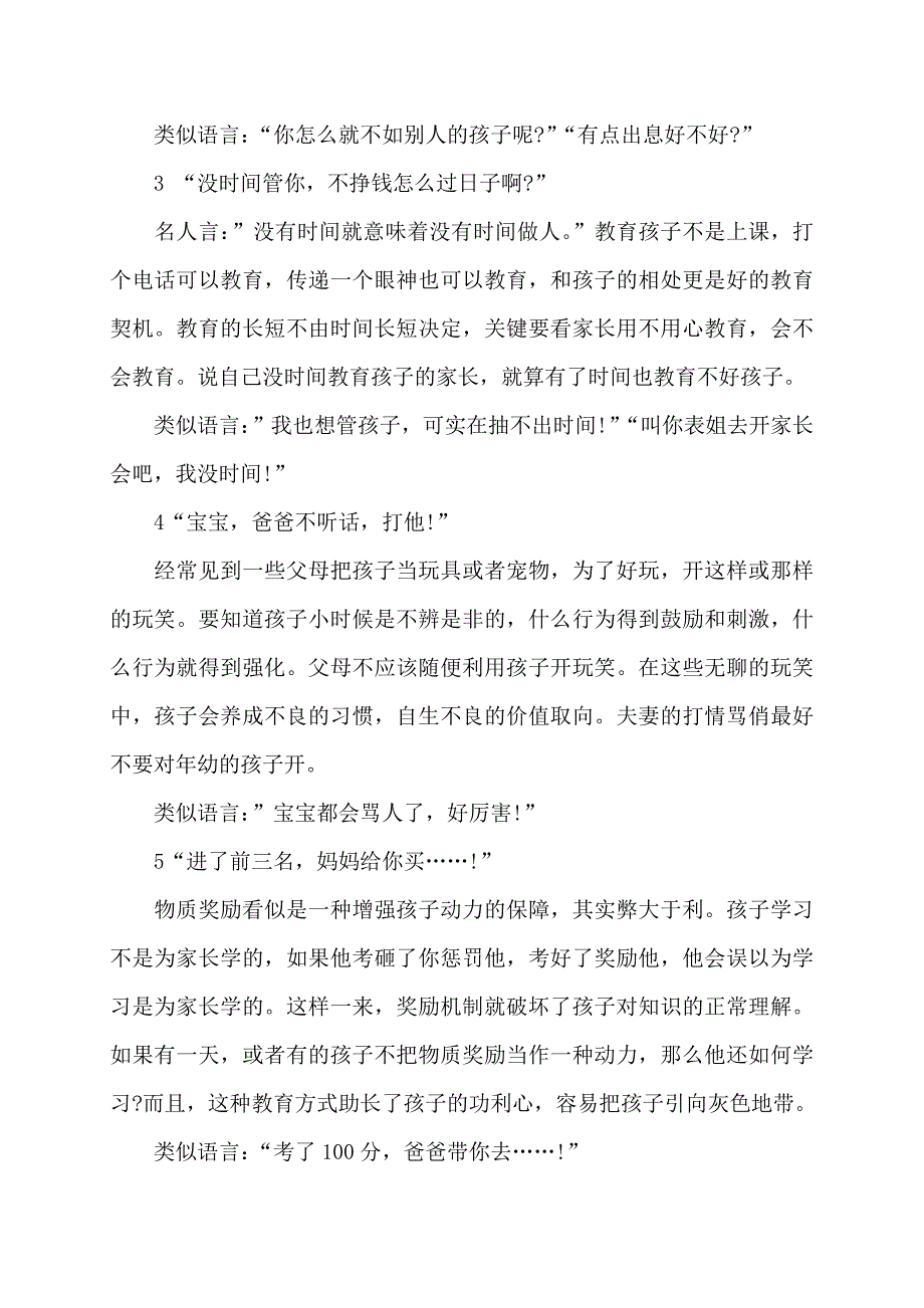 父母最常对孩子说的10句愚蠢的话 (2)_第2页