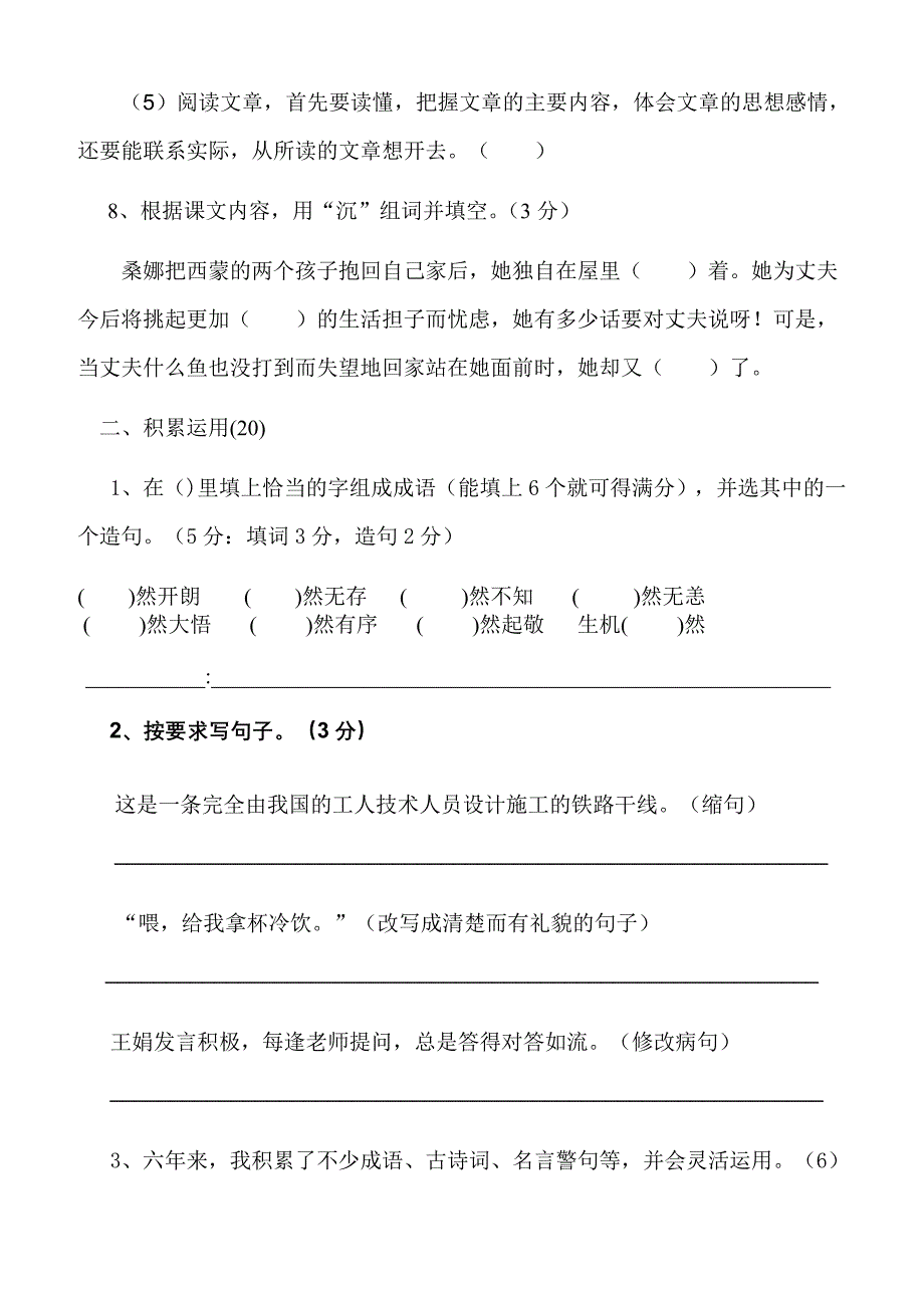 小学六年级语文毕业试卷(王发香)_第2页