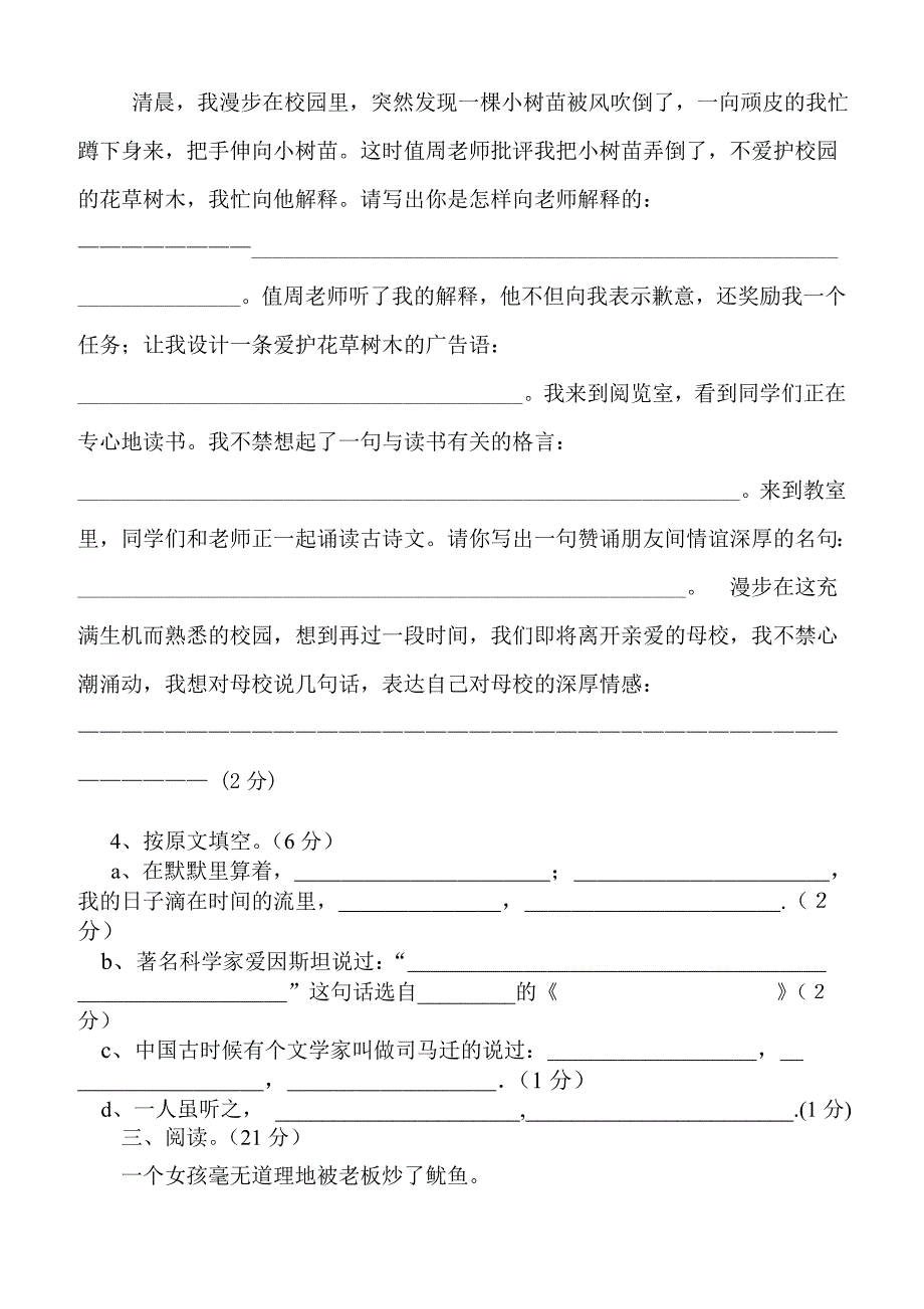小学六年级语文毕业试卷(王发香)_第3页