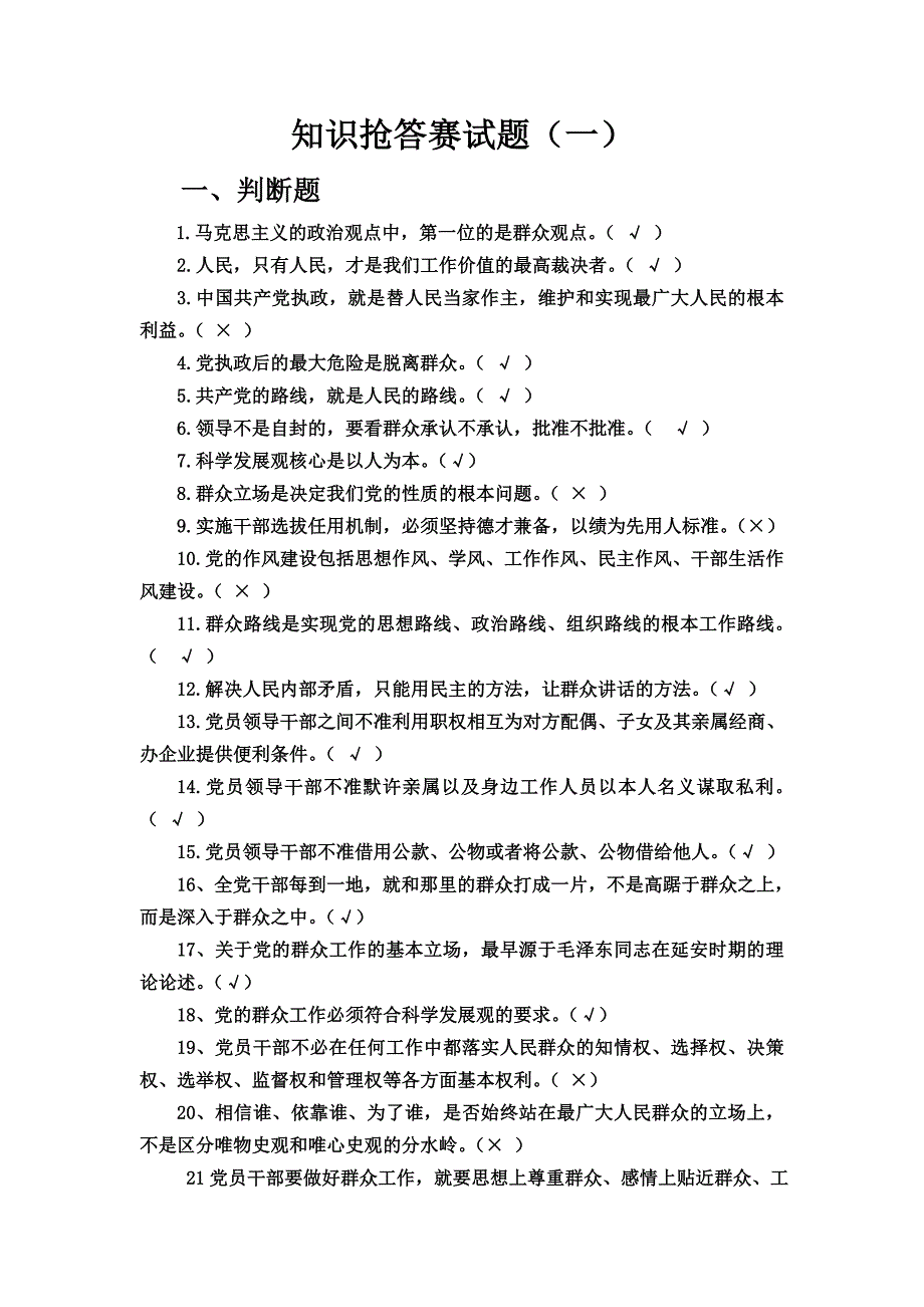 党的群众路线暨三线建设知识抢答赛题目_第1页