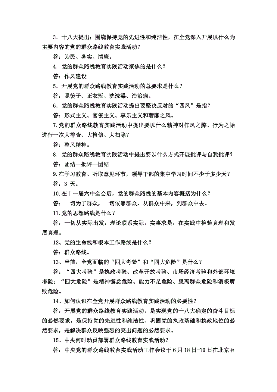 党的群众路线暨三线建设知识抢答赛题目_第4页