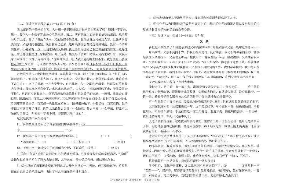 实验中学八年级下语文第一次段考试卷_第2页