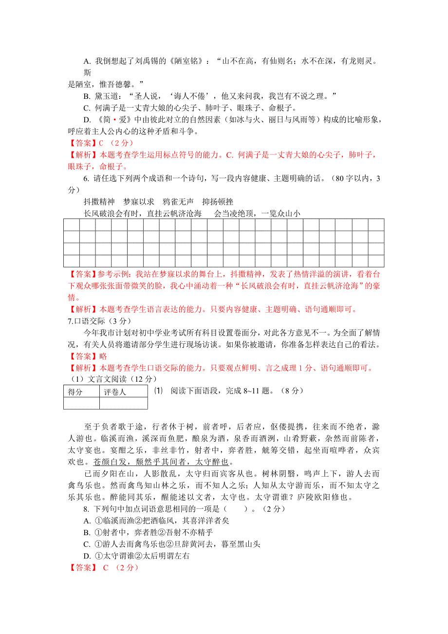 山东省威海市2012年中考语文试卷(解析版) (2)_第2页