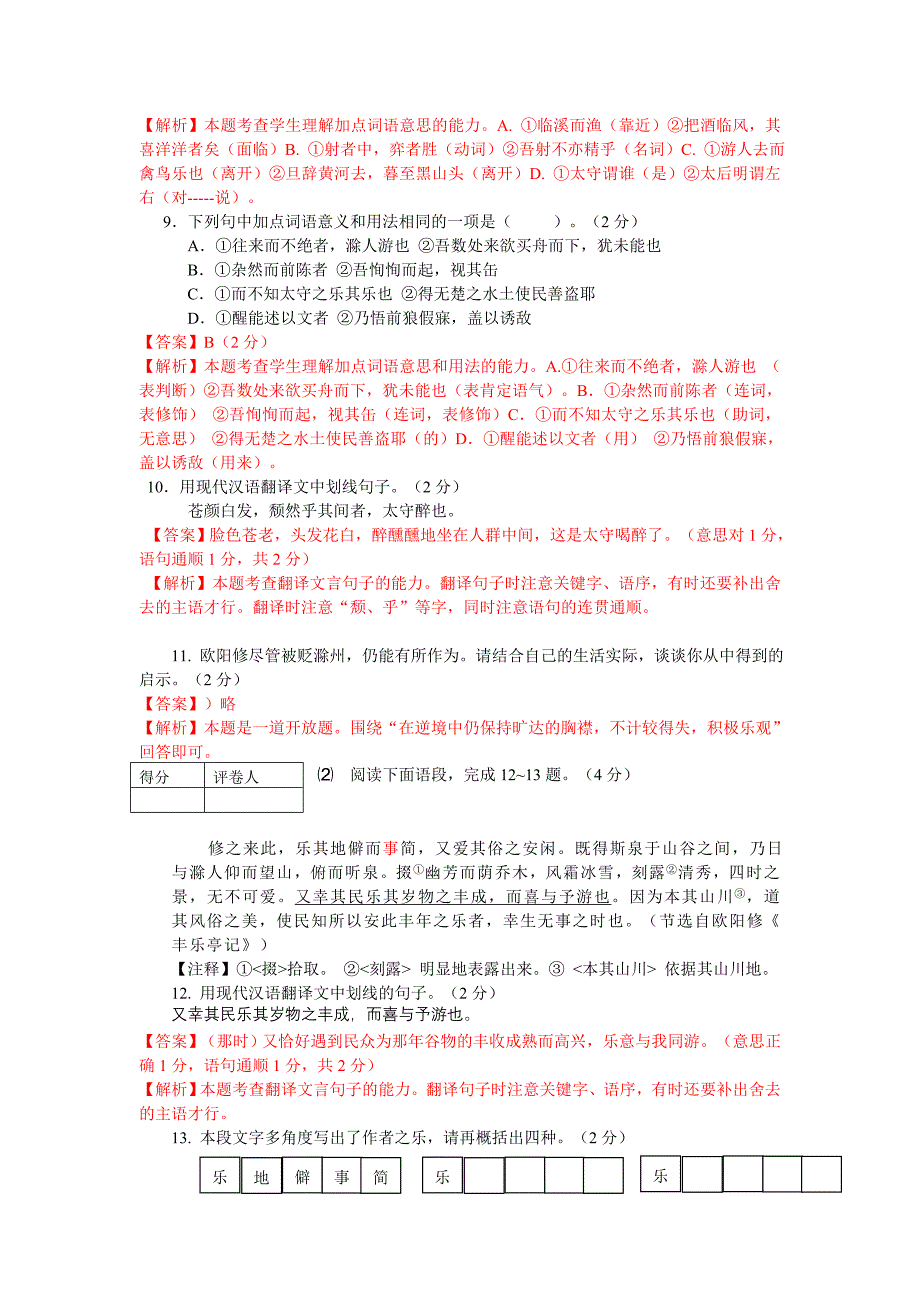 山东省威海市2012年中考语文试卷(解析版) (2)_第3页