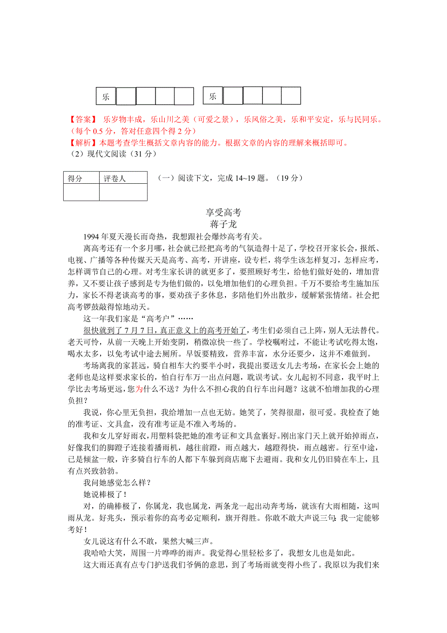 山东省威海市2012年中考语文试卷(解析版) (2)_第4页