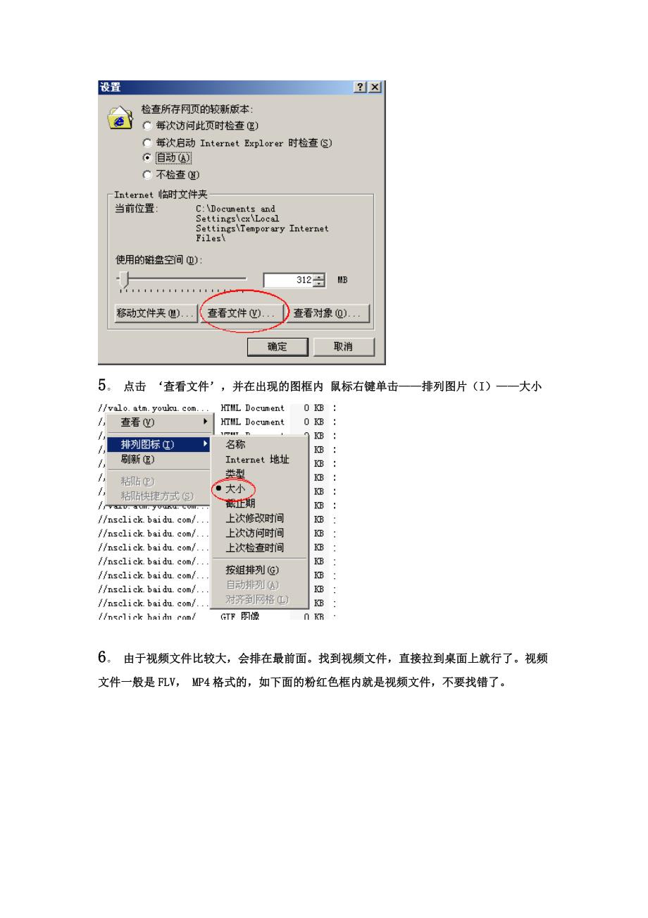 每天清理电脑垃圾的四招小巧门_第3页