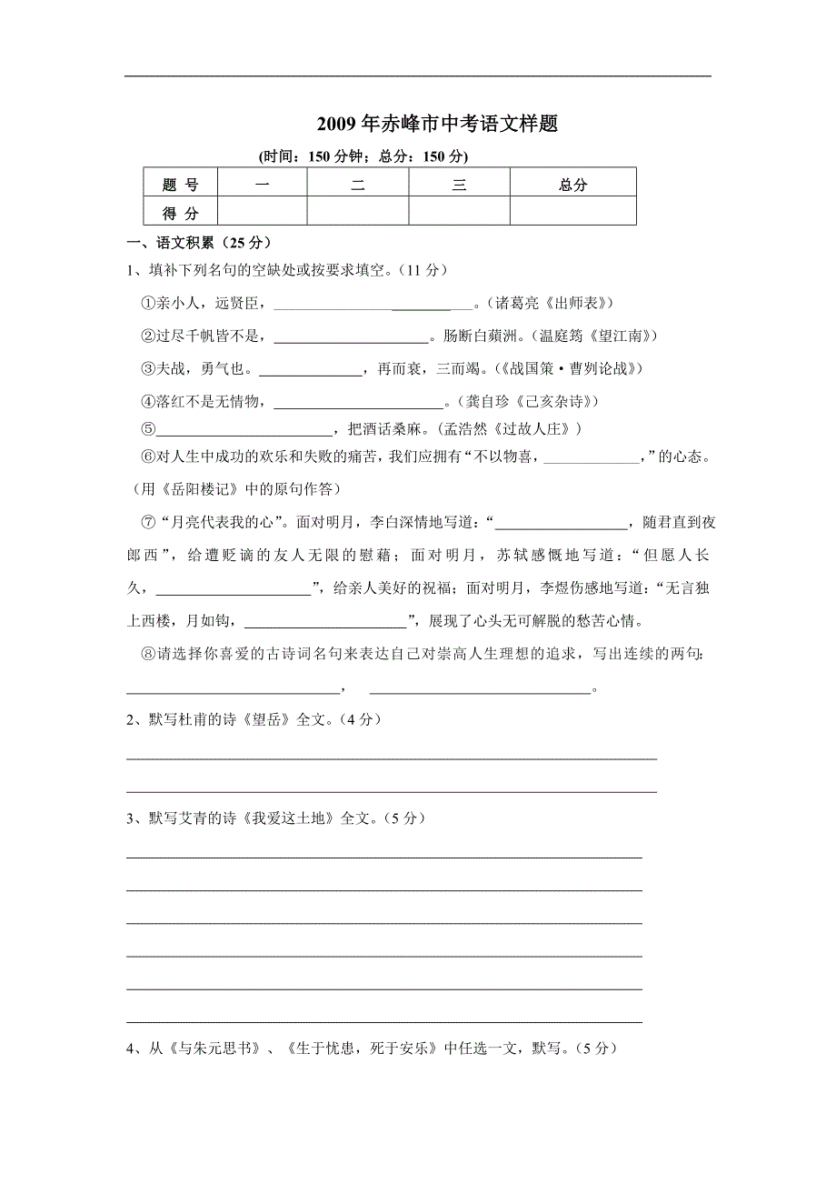 2009年赤峰市中考语文样题_第1页