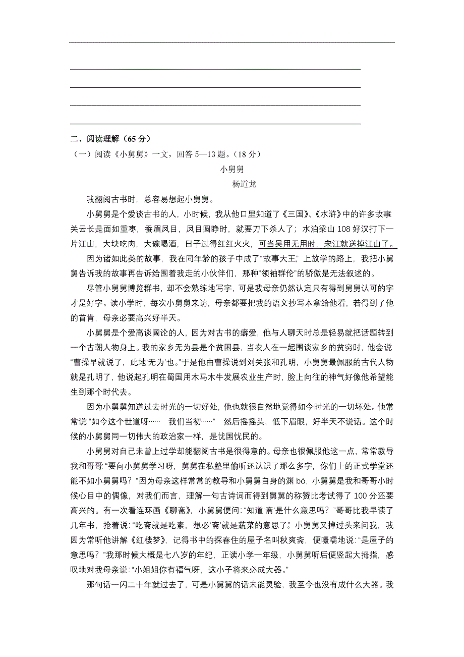 2009年赤峰市中考语文样题_第2页