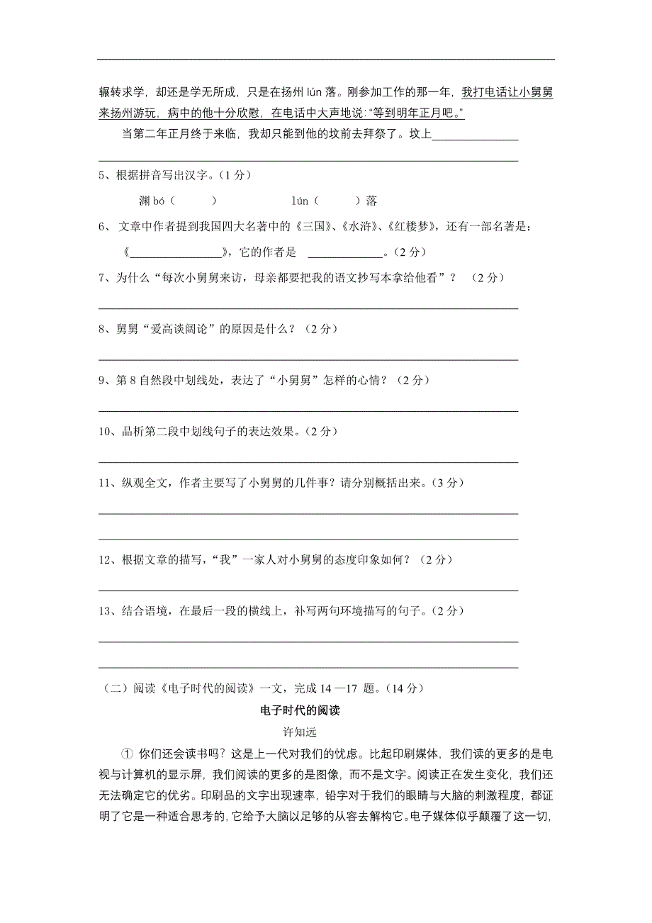 2009年赤峰市中考语文样题_第3页