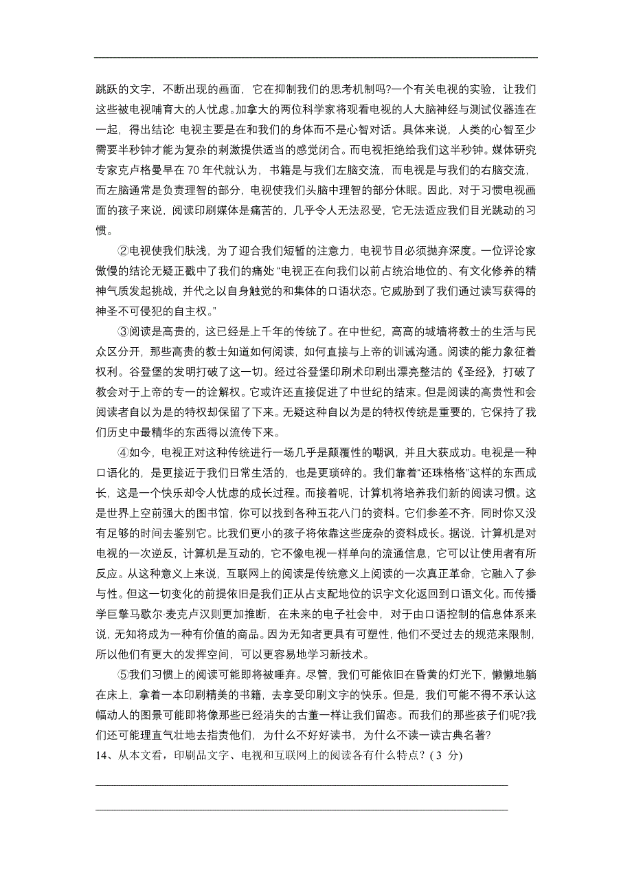 2009年赤峰市中考语文样题_第4页