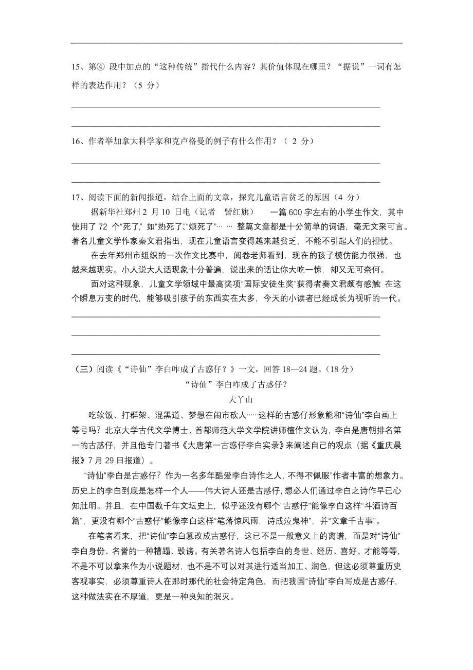 2009年赤峰市中考语文样题_第5页