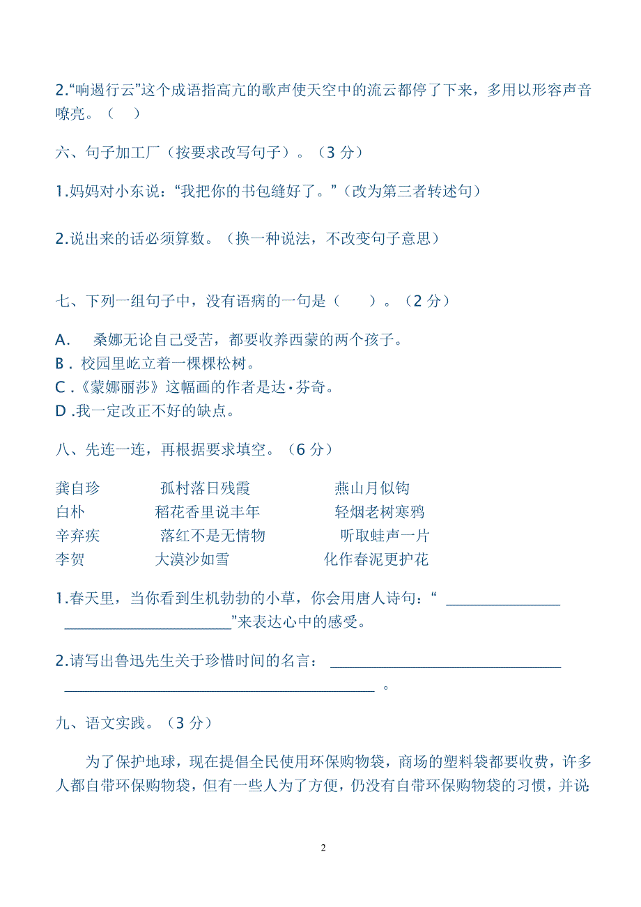 小学六年级语文上册期末试卷(2套)_第2页