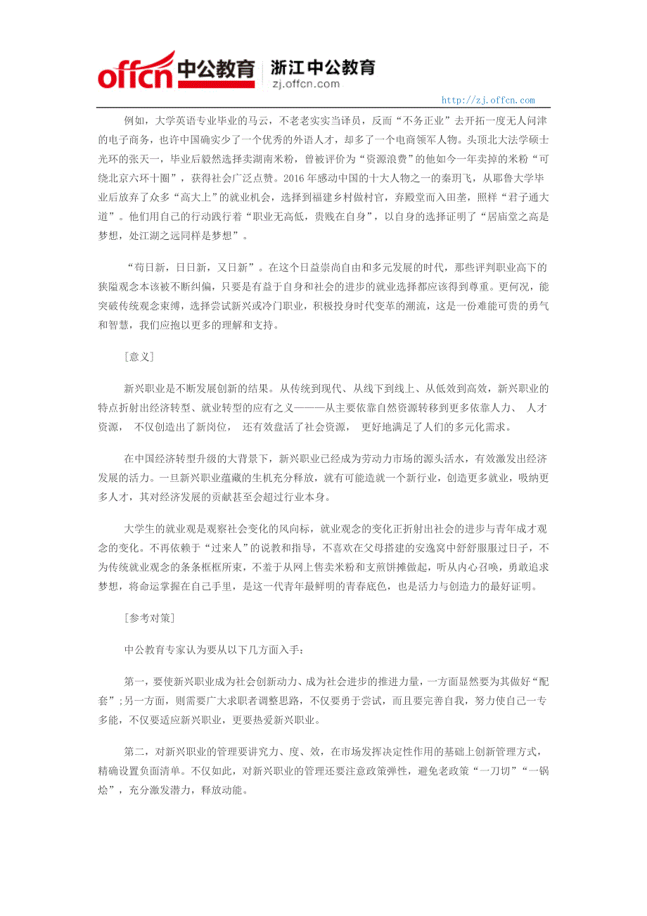 2017浙江公务员考试申论热点择业多元化与新兴职业_第2页