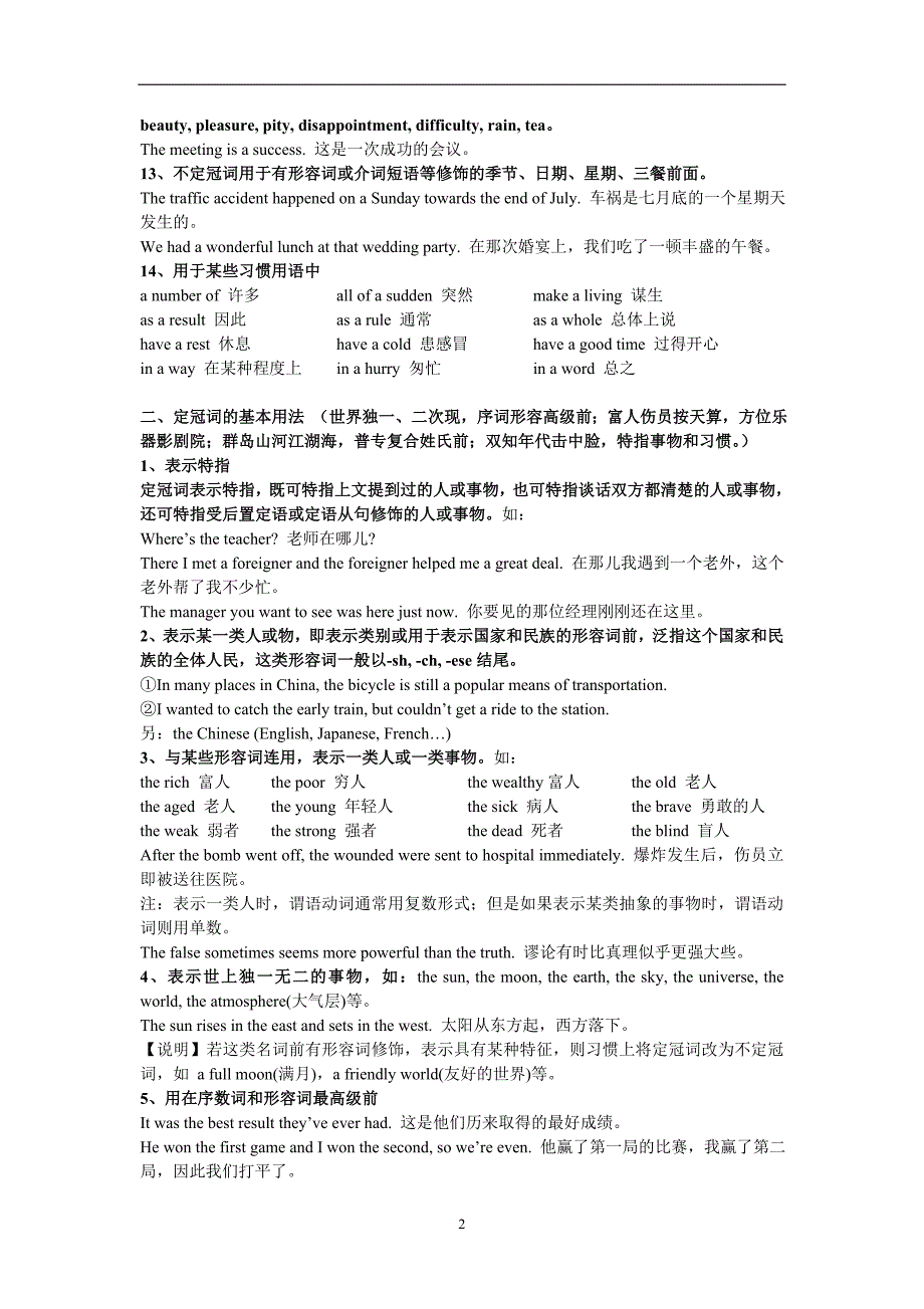 二轮语法复习学案冠词用法_第2页