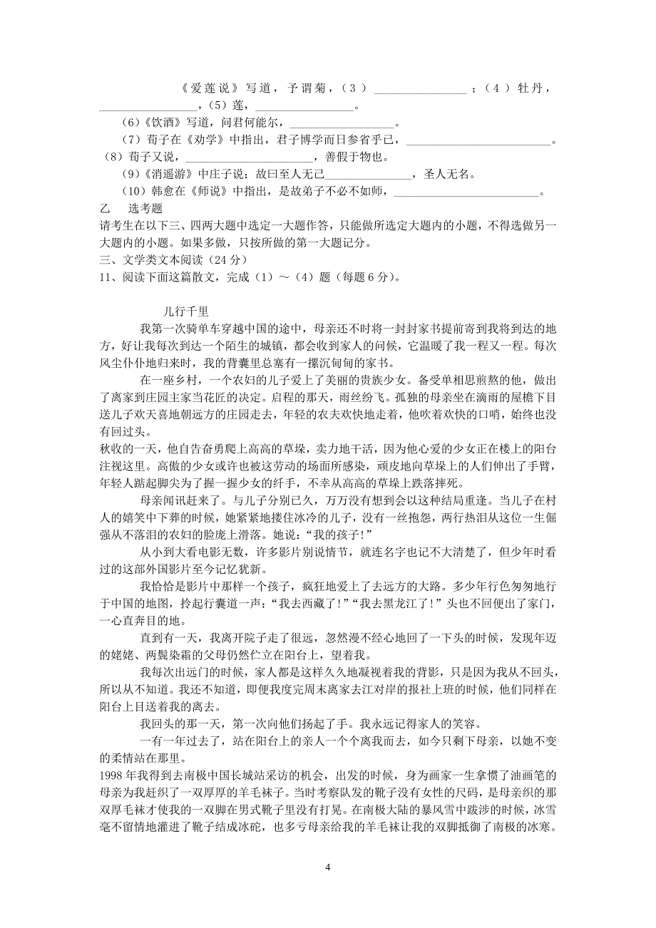 宁夏自治区2011届高三年级语文第二次月考试题_第4页