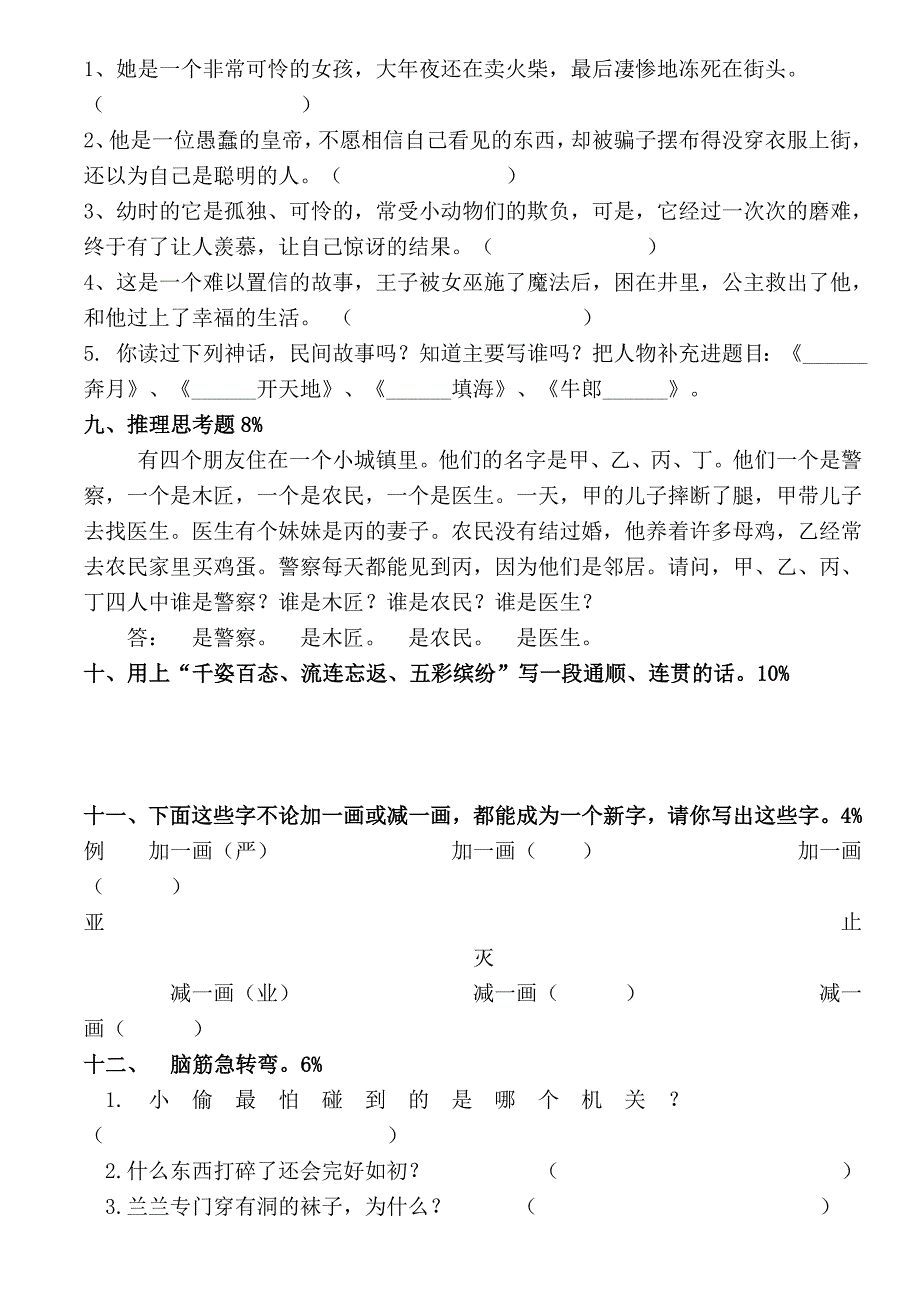 小学三年级语文综合知识竞赛题[1] 2_第3页