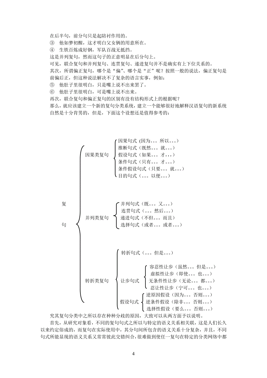 汉语复句关系的特征结构分析_第4页