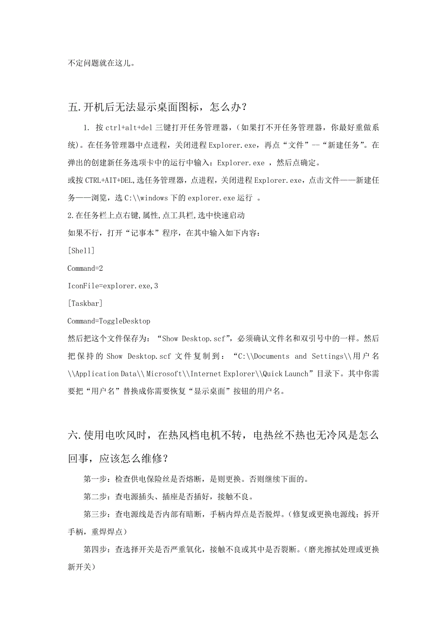 最全常见电脑和小家电故障维修指南_第4页