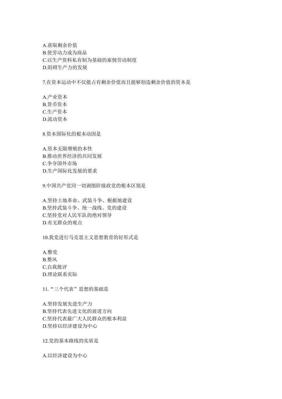 最新2009年副科级领导干部选拔公共科目试题及答案_第2页