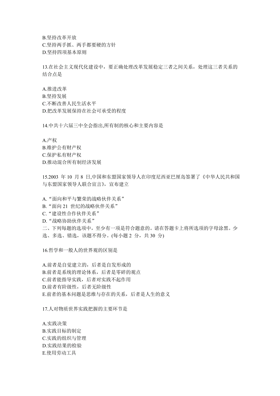 最新2009年副科级领导干部选拔公共科目试题及答案_第3页