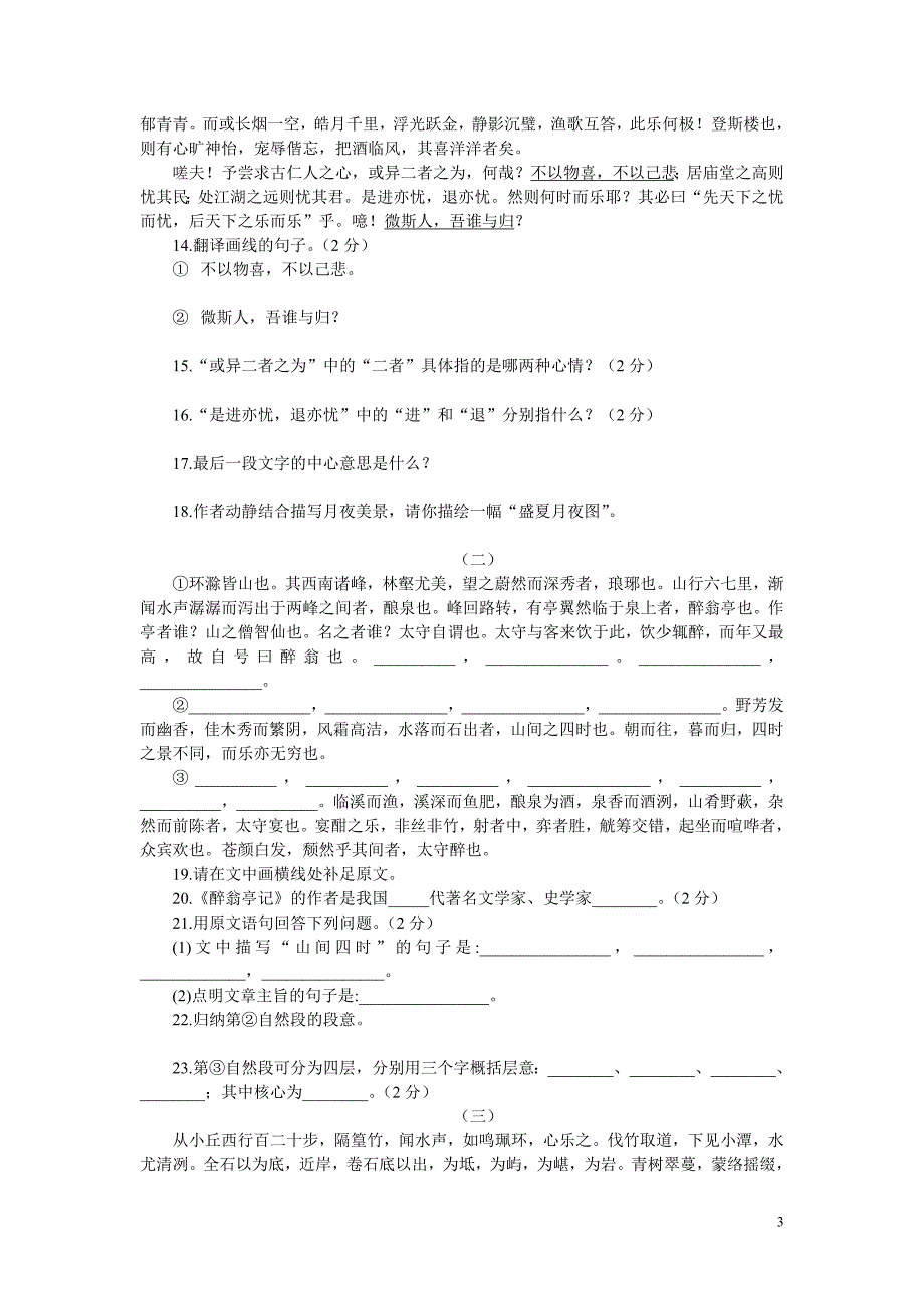 八年级(下)语文教与学同步导练(六) 附答案_第3页