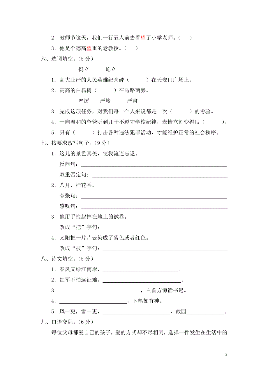 新课标小学五年级语文上册期末测试卷(B卷)(附参考答案)_第2页