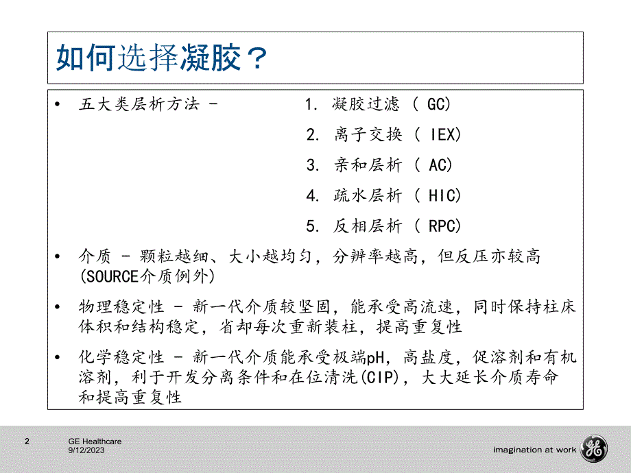 层析介质，层析填料_第2页