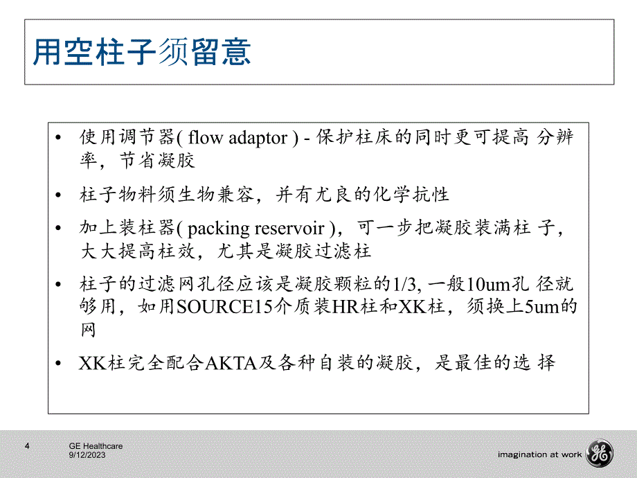 层析介质，层析填料_第4页