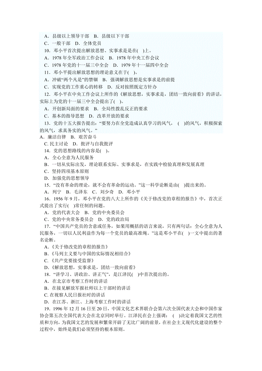 全国公开选拔党政领导干部考试_第2页