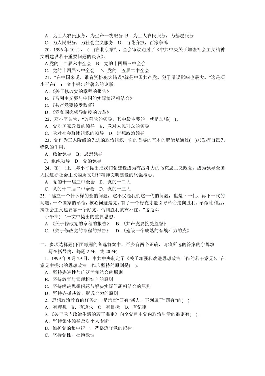 全国公开选拔党政领导干部考试_第3页