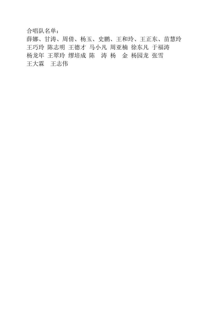 树屏中学学校合唱队计划_第4页