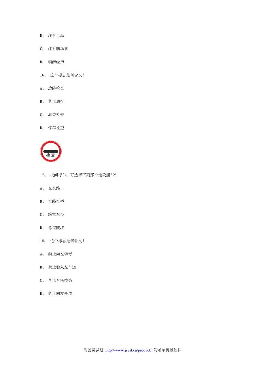 大量县交规模拟考试精选第8套试题_第4页