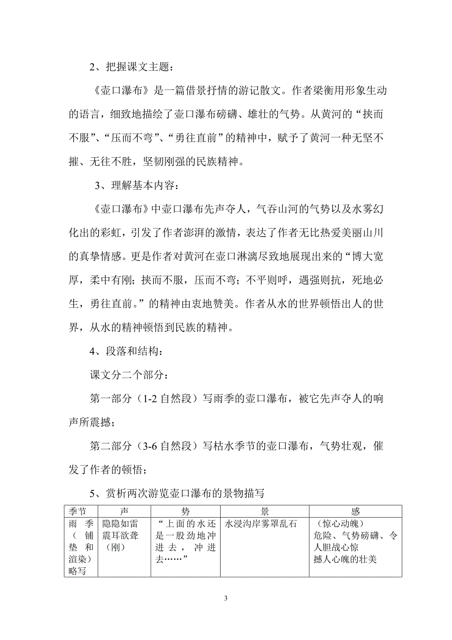 语文(人教版)基础模块下册教学计划_第3页