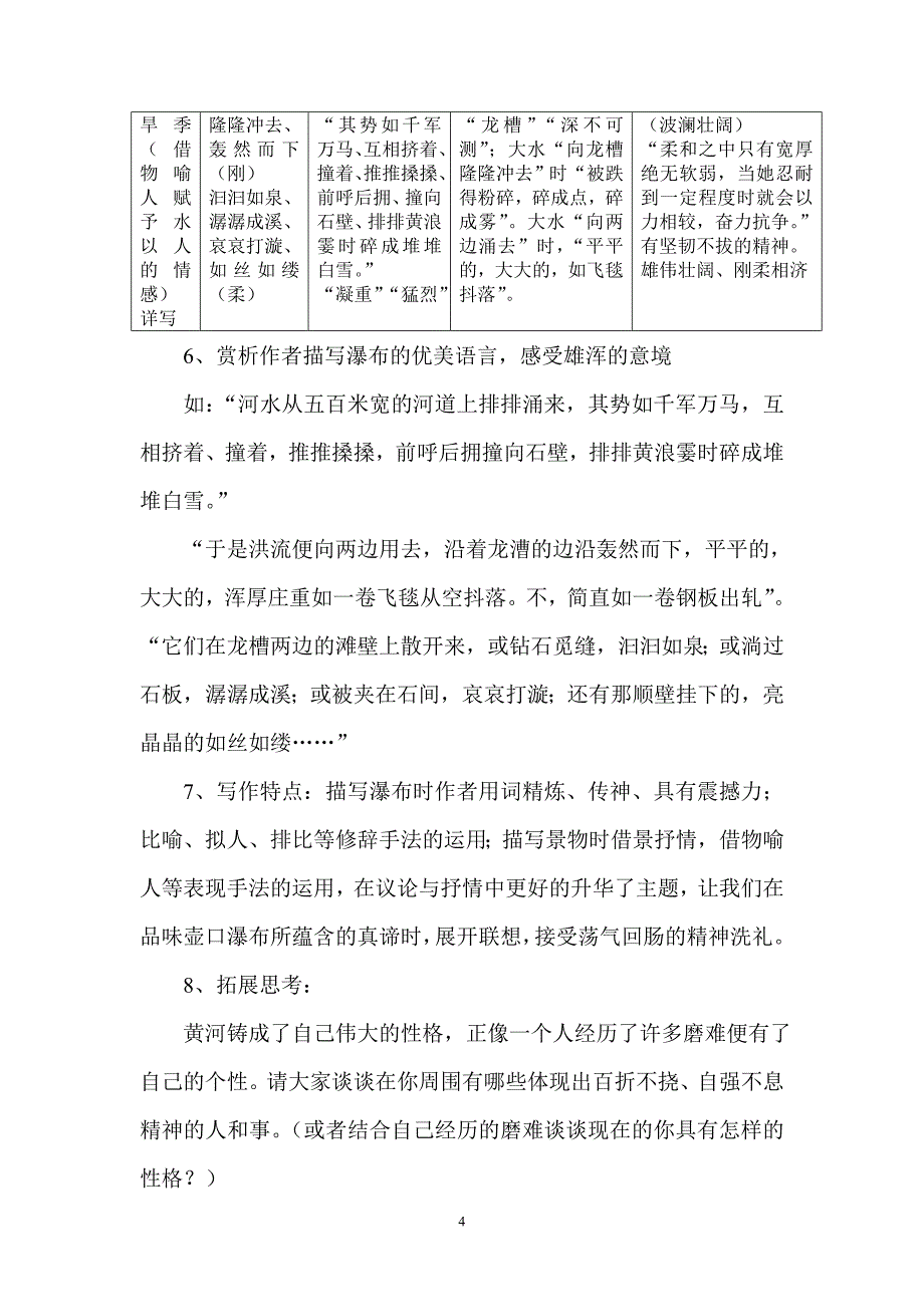 语文(人教版)基础模块下册教学计划_第4页