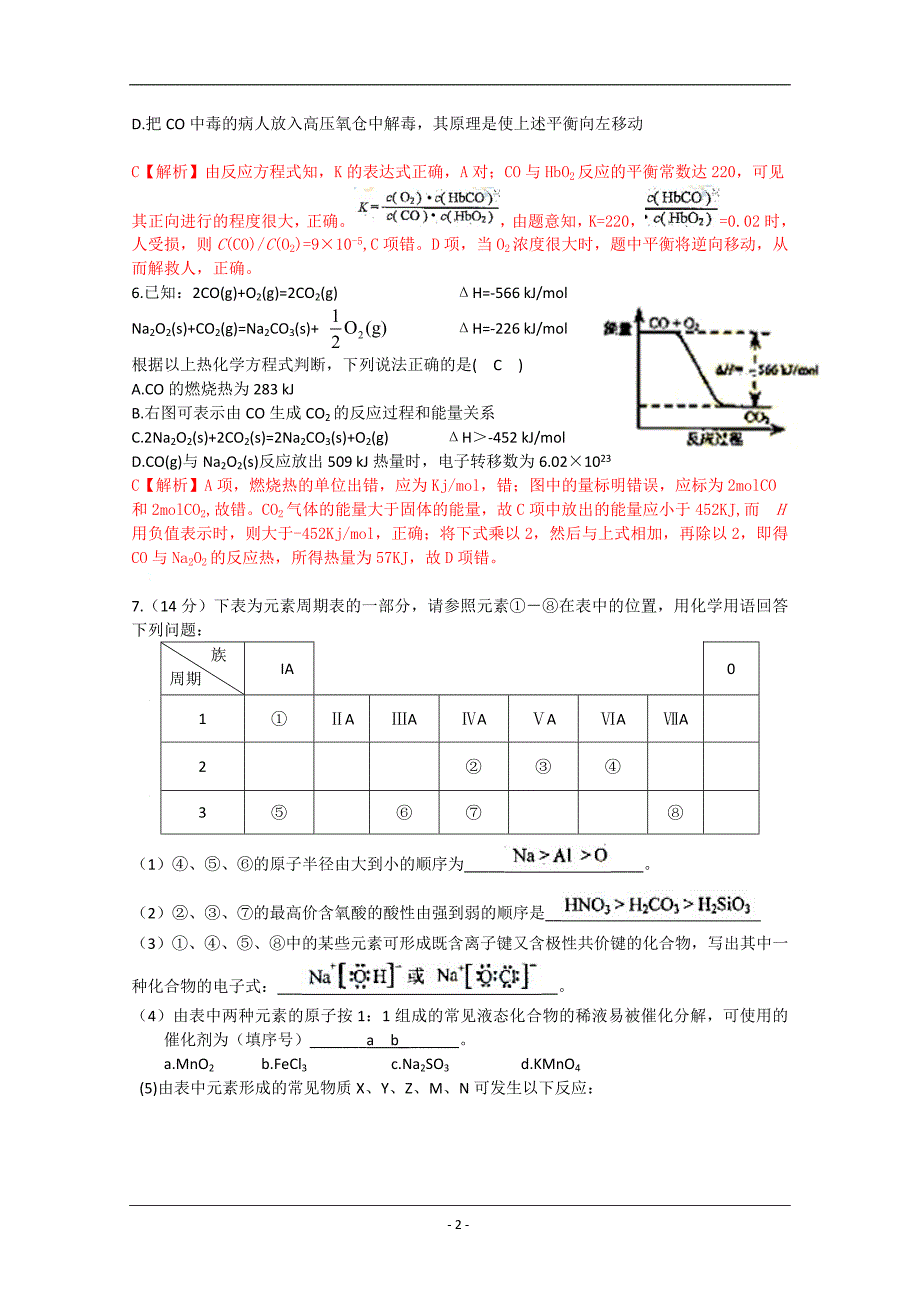 2009年高考试题——化学(天津卷)解析版_第2页