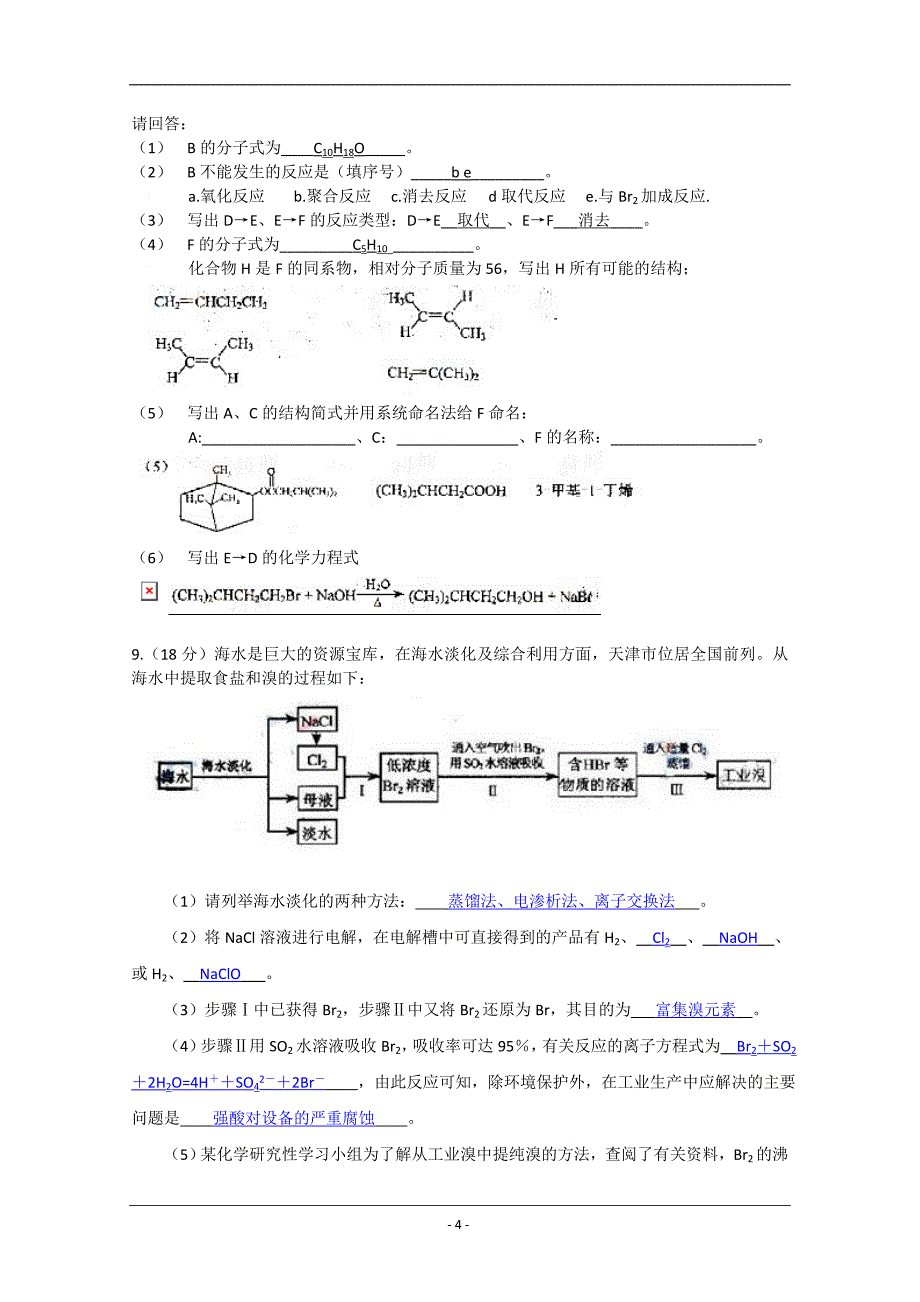 2009年高考试题——化学(天津卷)解析版_第4页