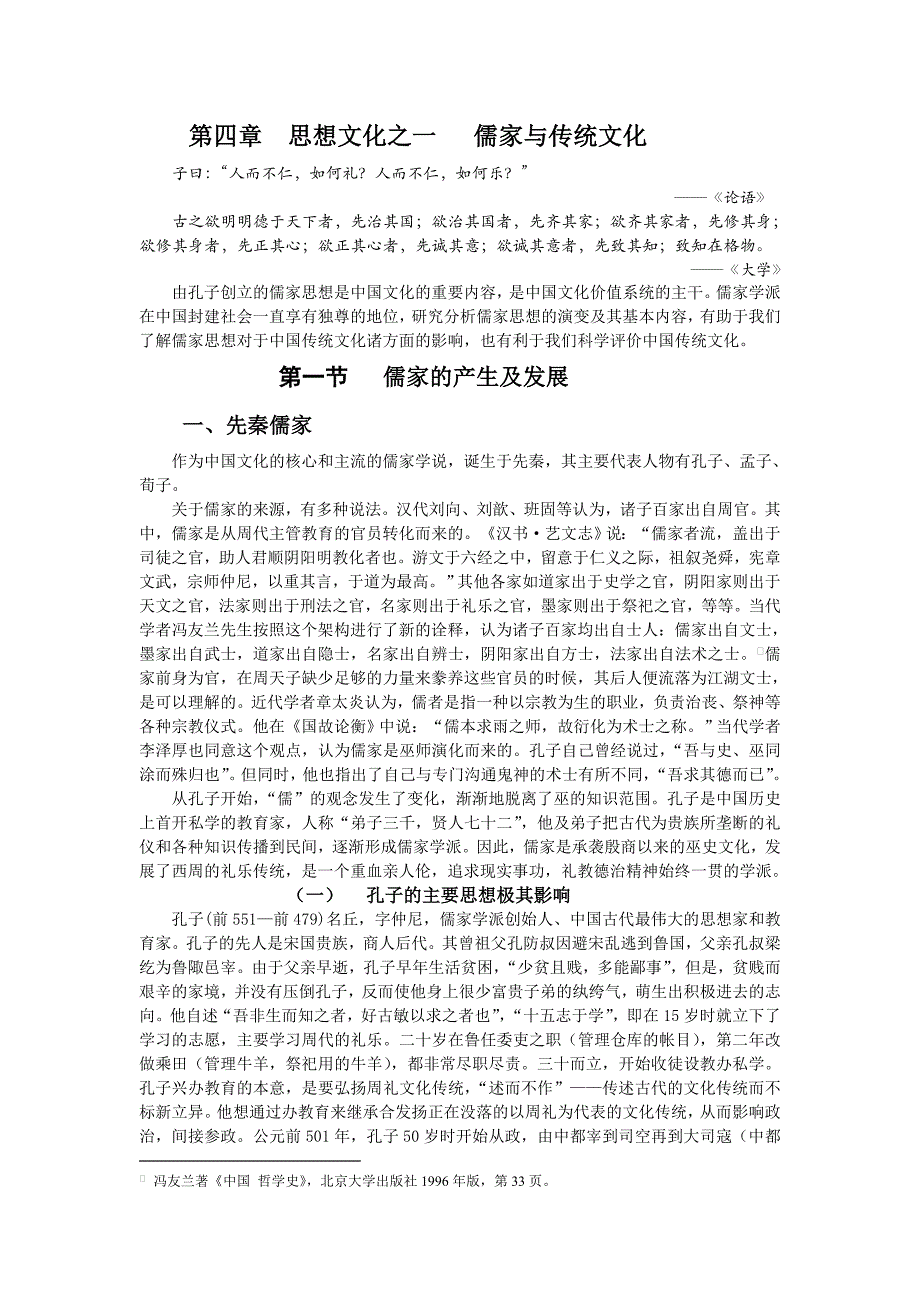 思想文化之一儒家文化_第1页