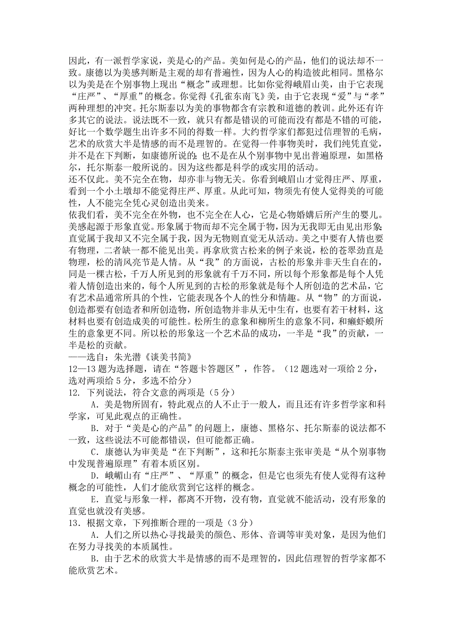 广东2013年高考语文主题及答案箍_第4页