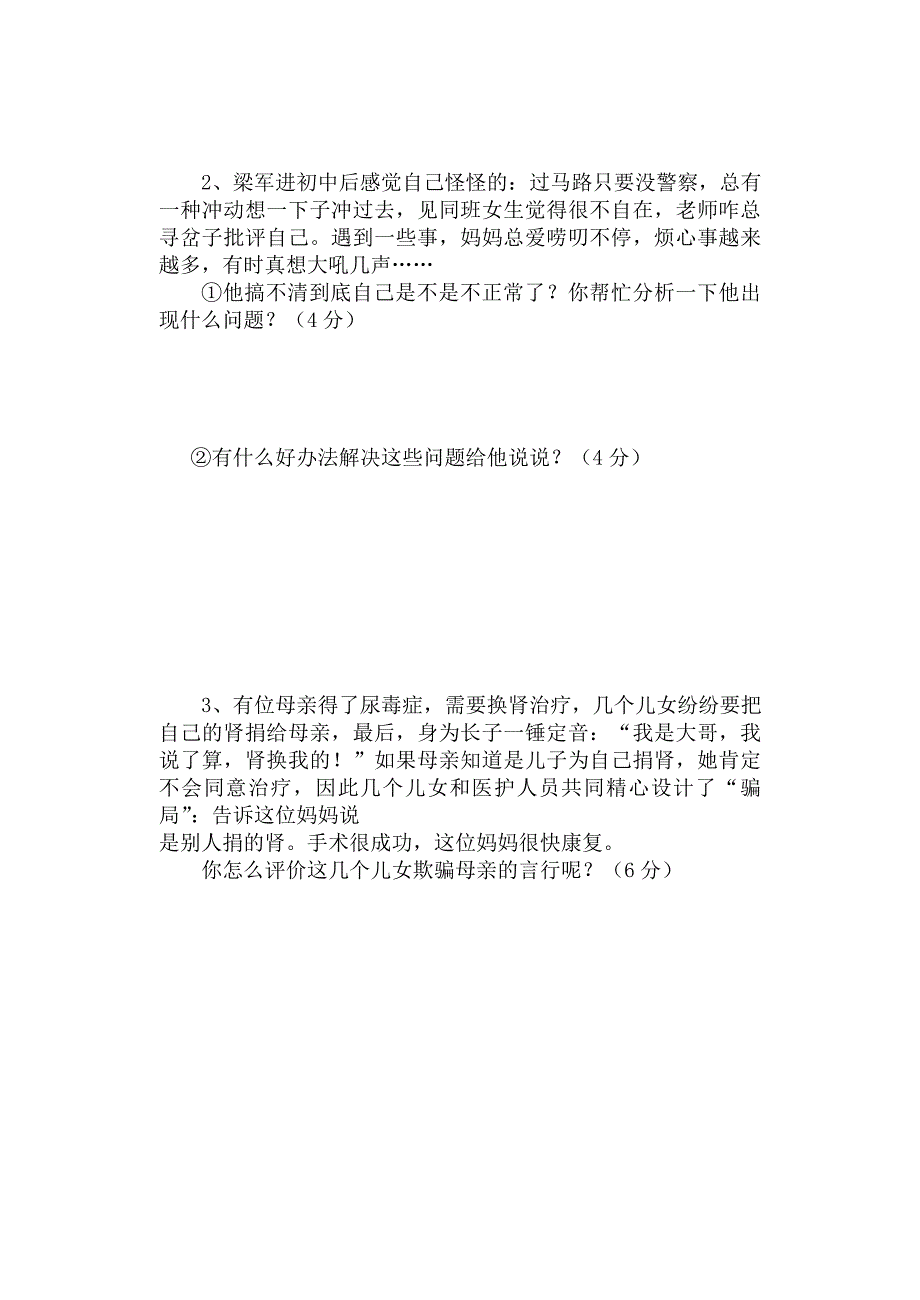 八年级上学期期中试题及答案--北师大版_第4页