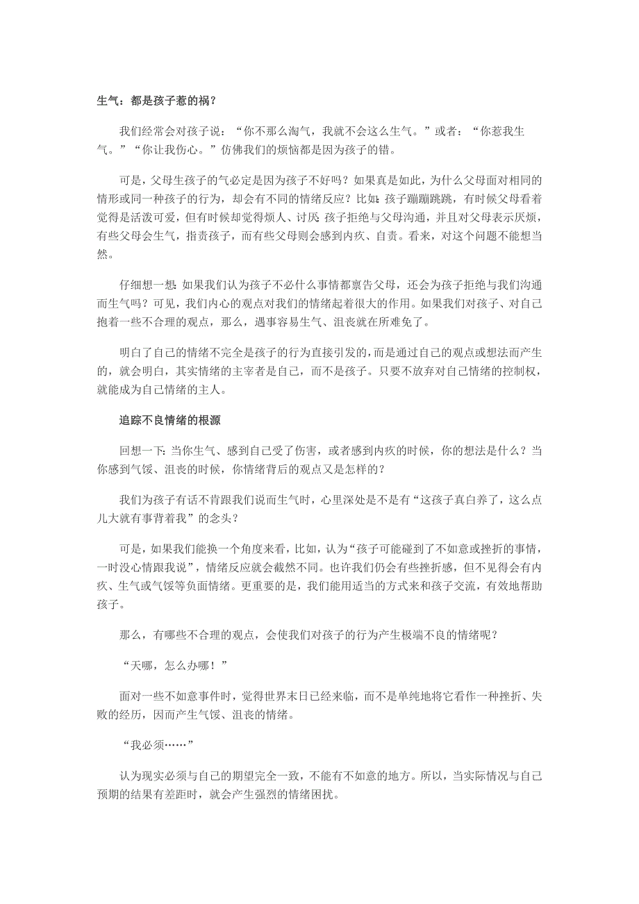 家长课堂请别把你的负面情绪嫁祸给孩子_第1页