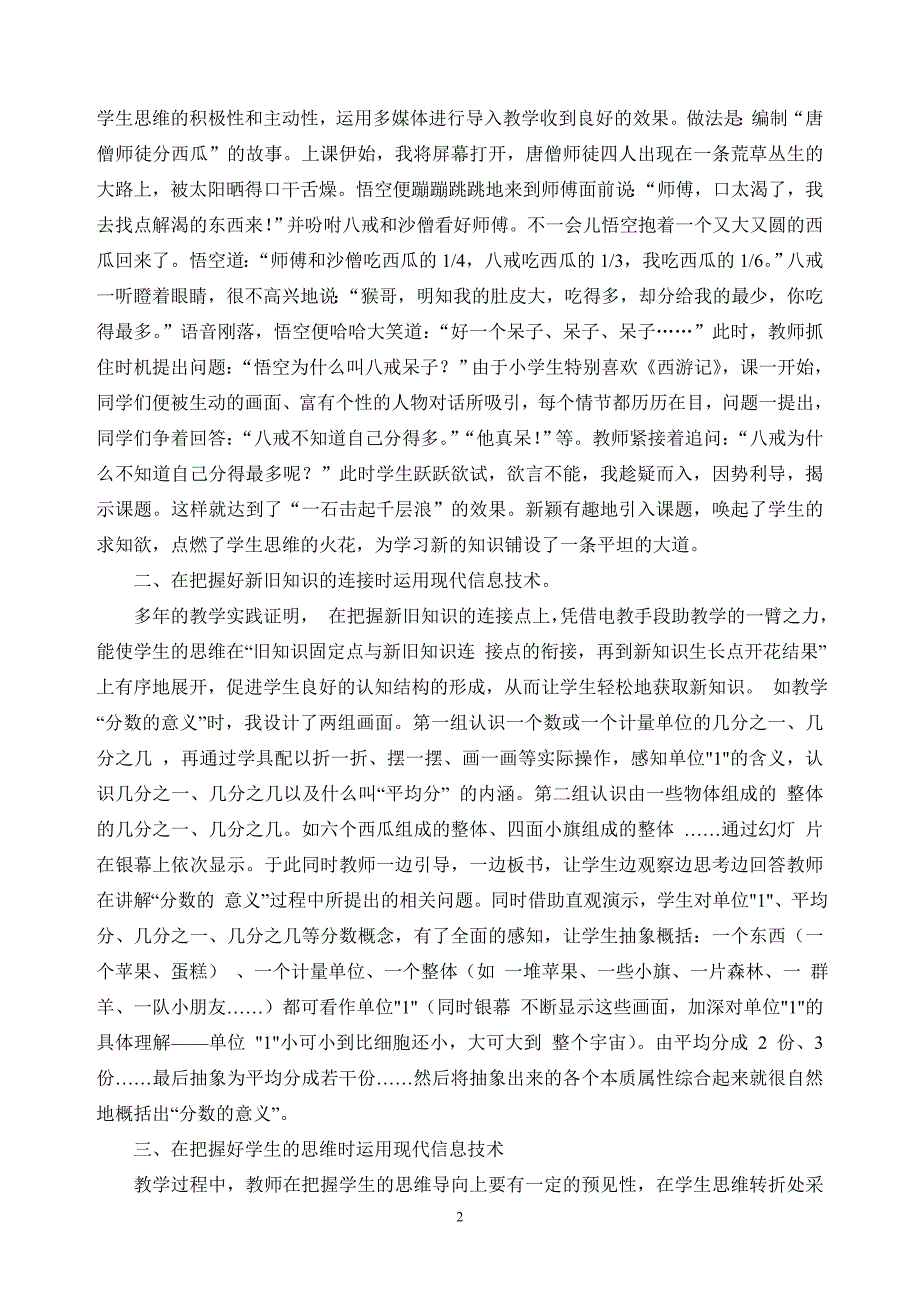 小学数学教学中如何运用信息技术2_第2页