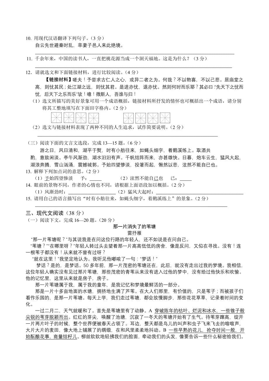 兰州市2010年初中毕业生学业考试试卷语文(A)_第3页